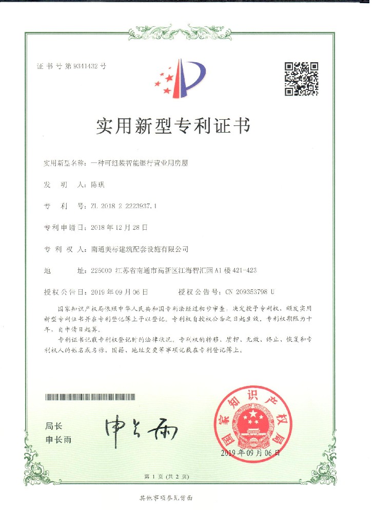 一种可组装智能银行营业用房屋