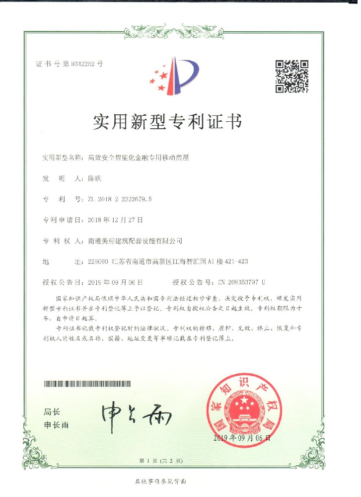 高效安全智能化金融专用移动房屋