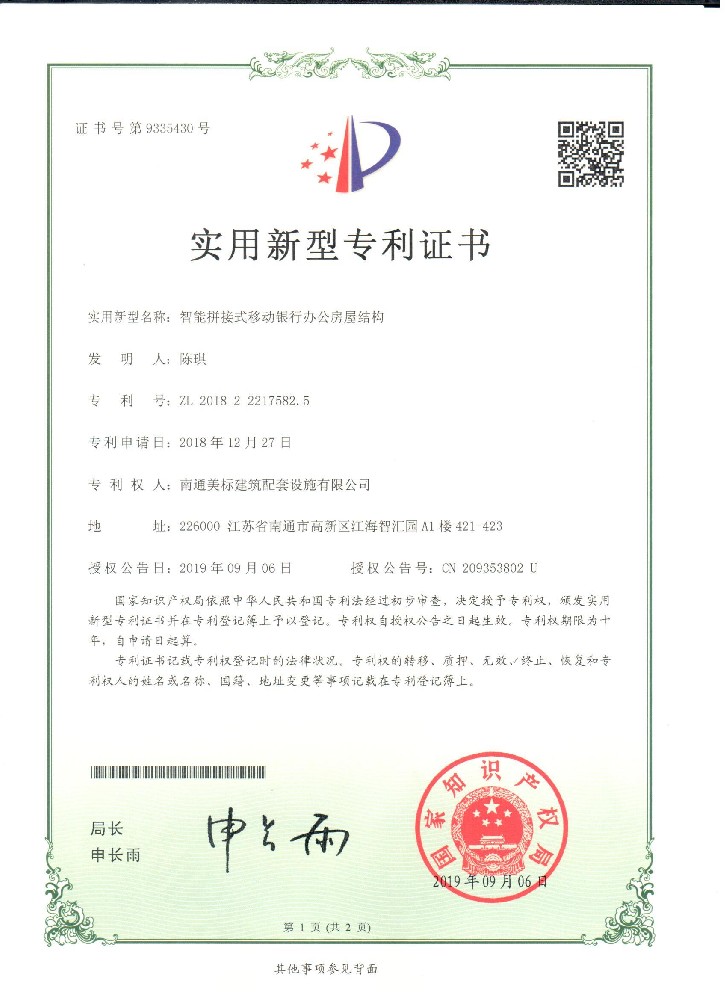 智能拼接式移动银行办公房屋结构