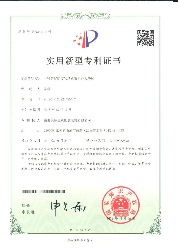 一种智能防盗移动式银行办公房屋