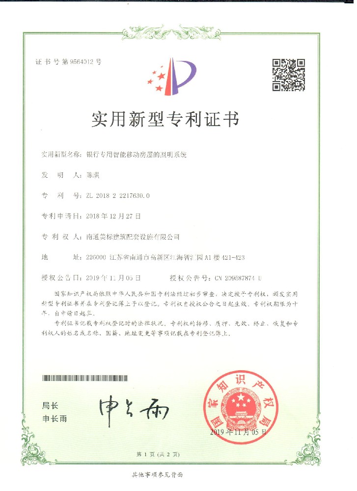 银行专用智能移动房屋的照明系统