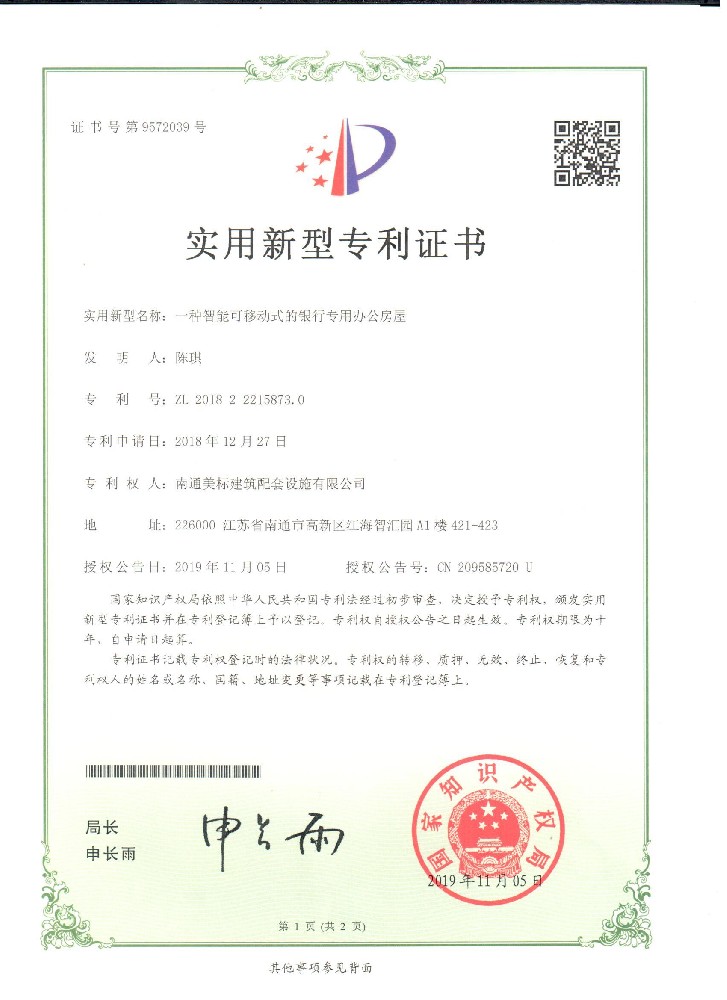 一种智能可移动式的银行专用办公房屋
