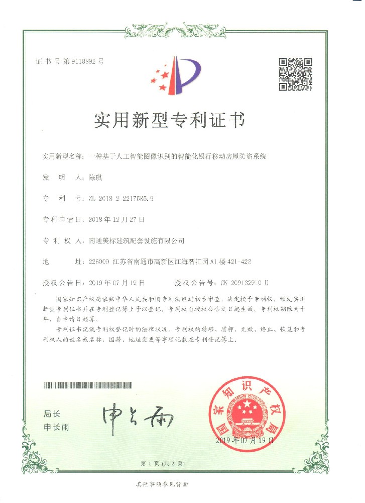 银行移动房屋防盗系统