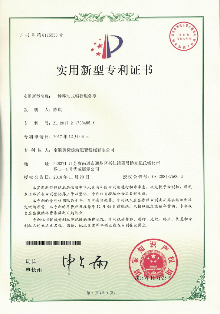 实用新型专利证书.jpg