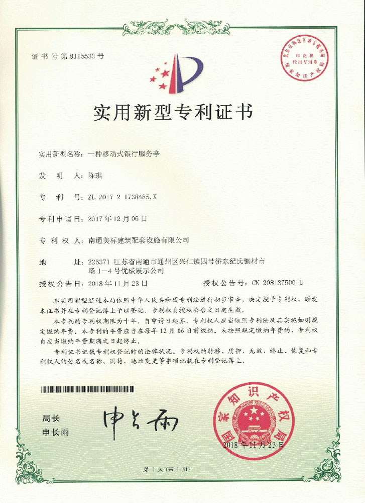 一种移动式银行服务亭