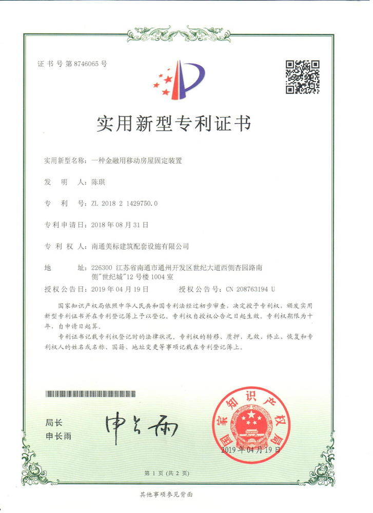 专利-金融移动房正面.jpg