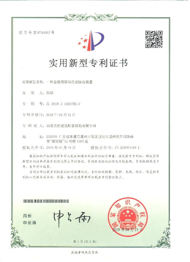 一种金融用移动房屋固定装置