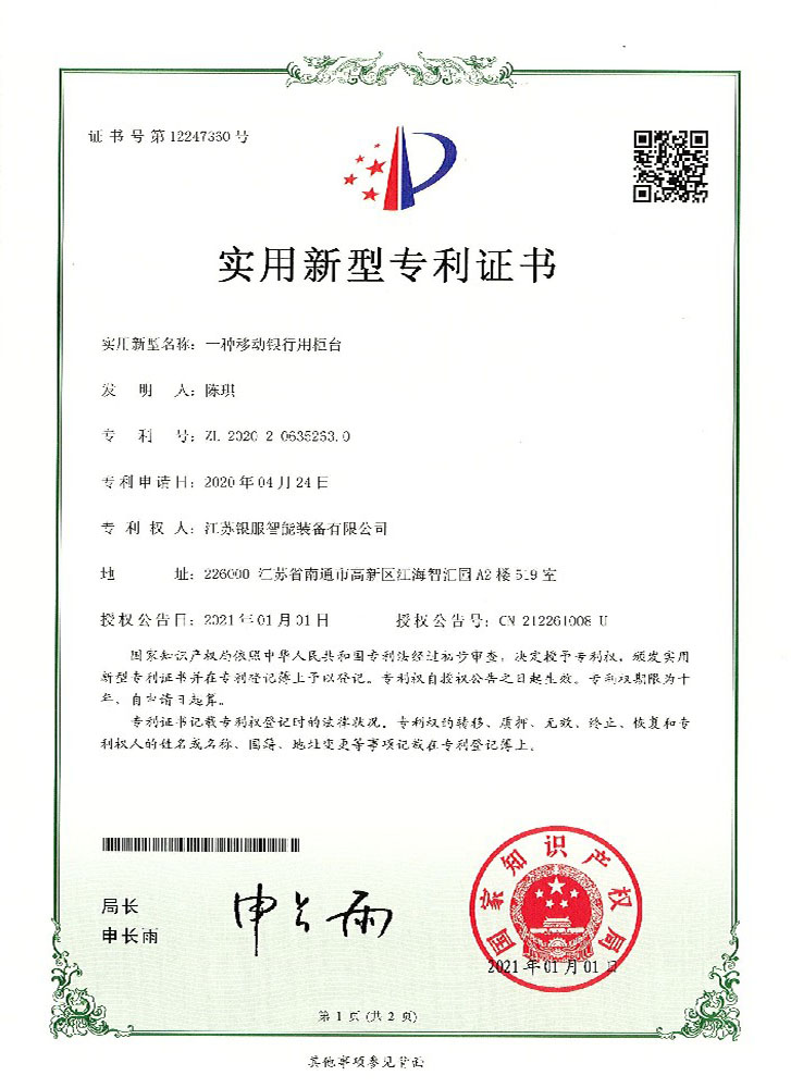 一种移动银行用柜台