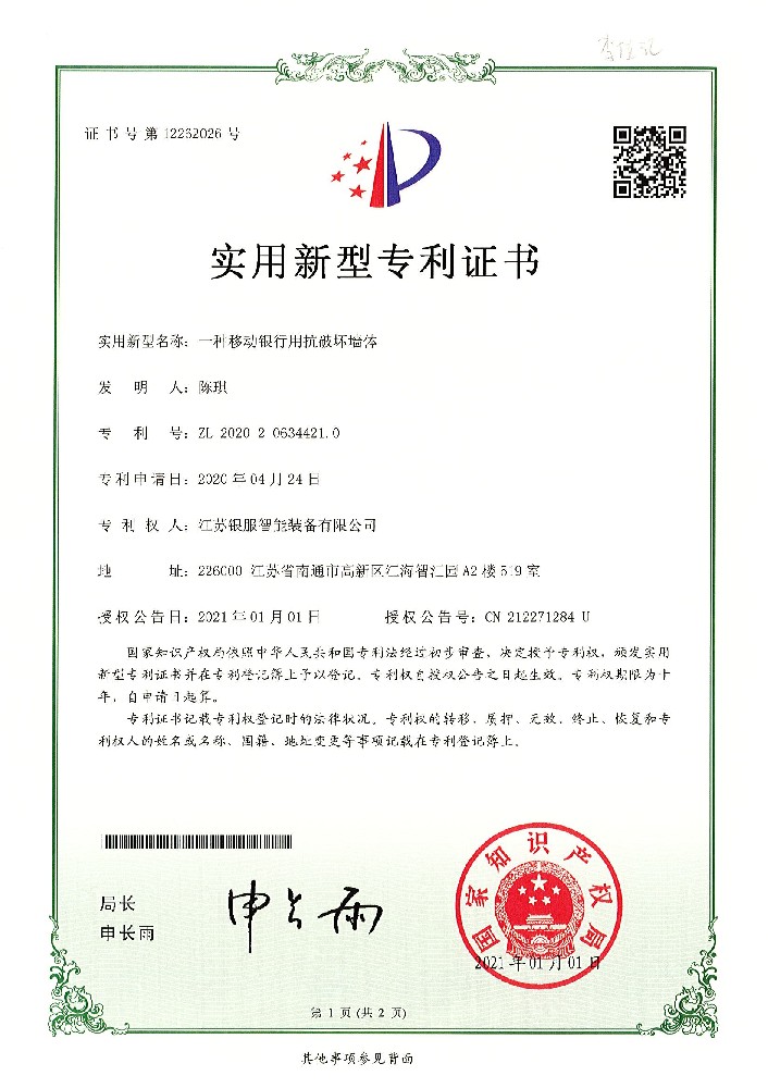 一种移动银行用抗破坏墙体