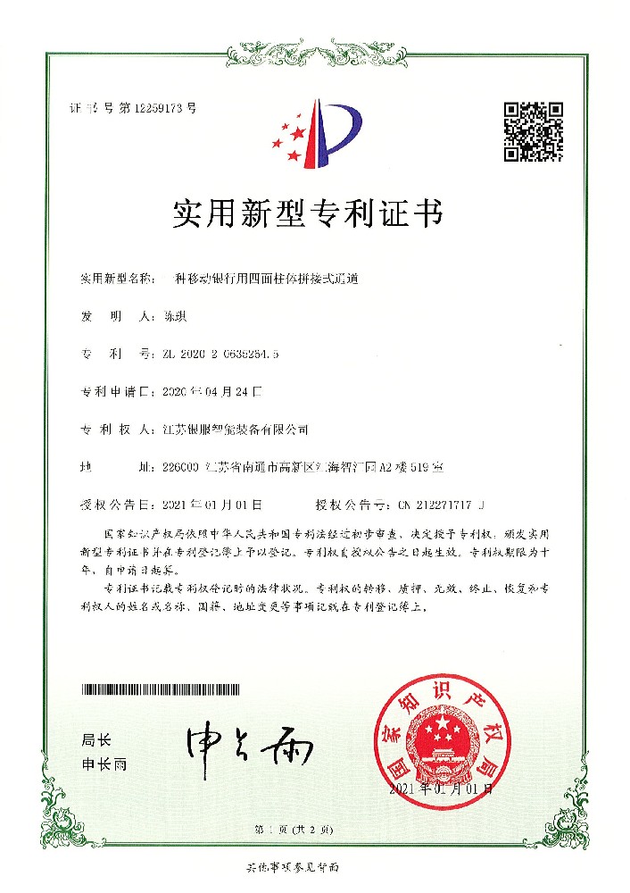 一种移动银行用四面柱体拼接式通道