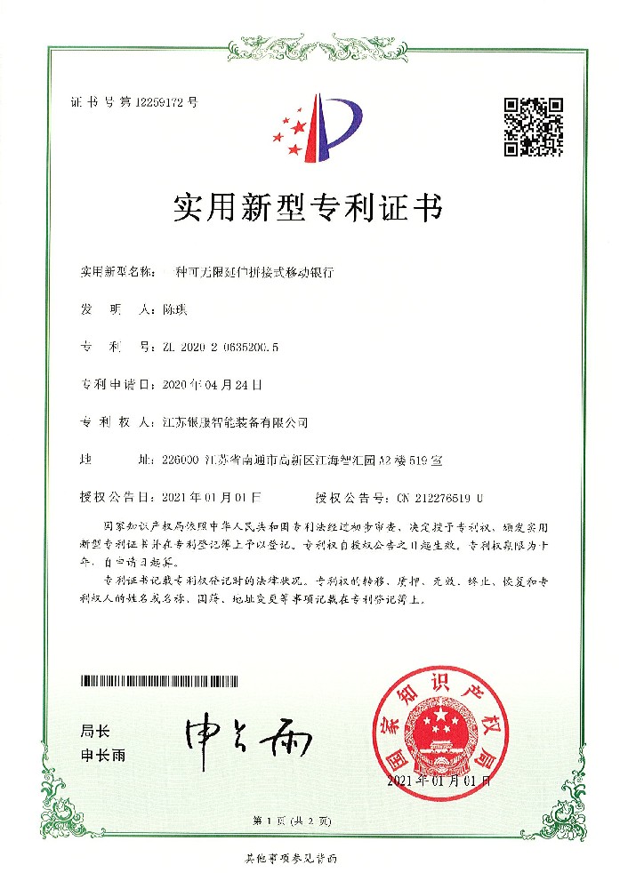 一种可无限延伸拼接式移动银行