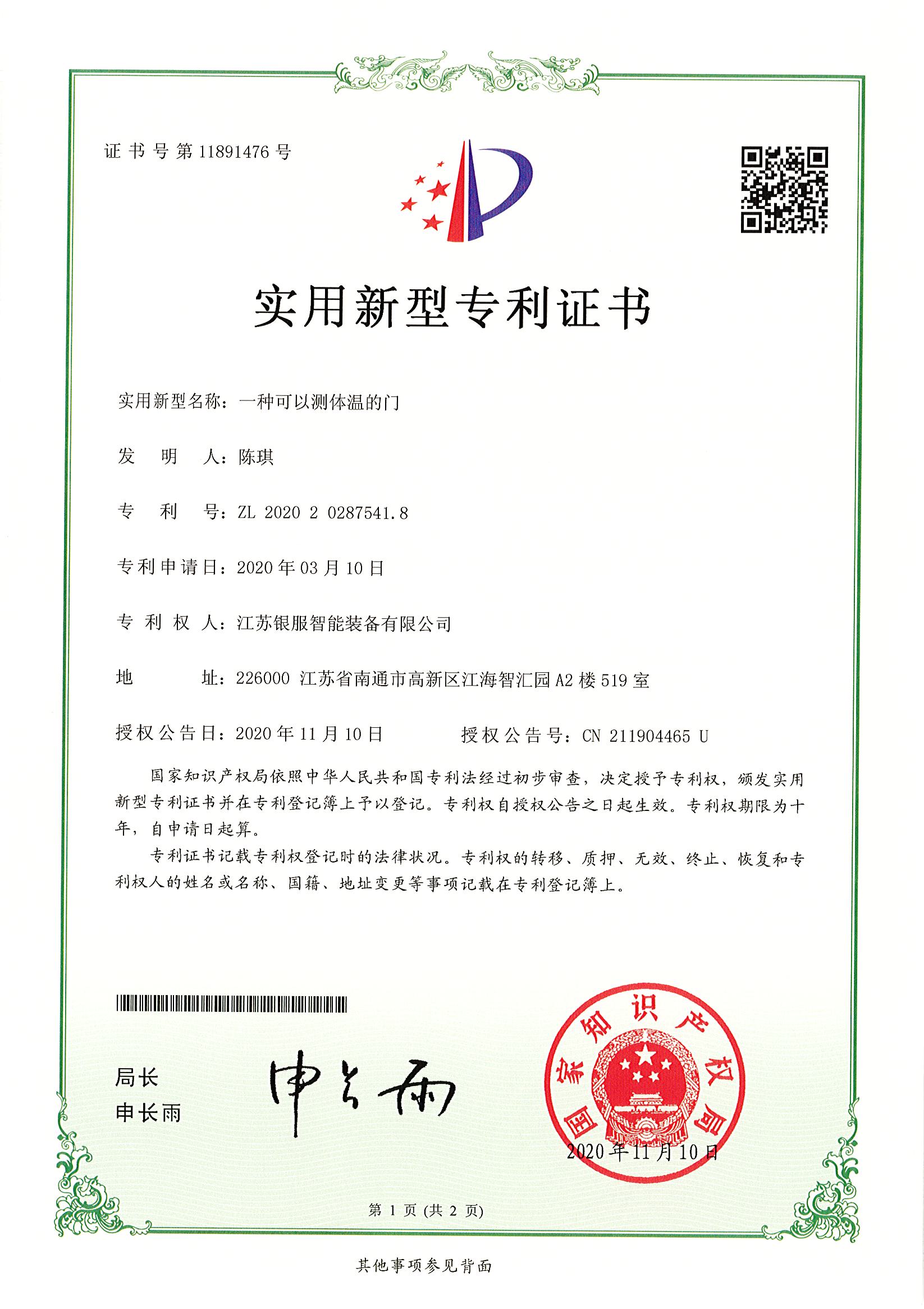 实用新型-一种可以测体温的门.jpg