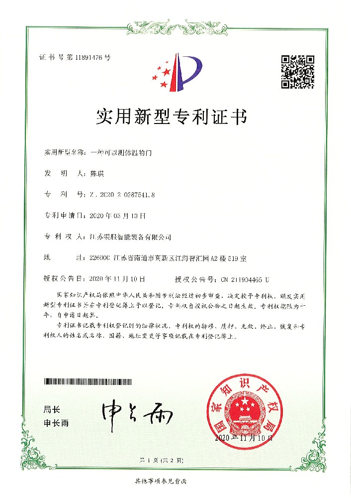 一种可以测体温的门