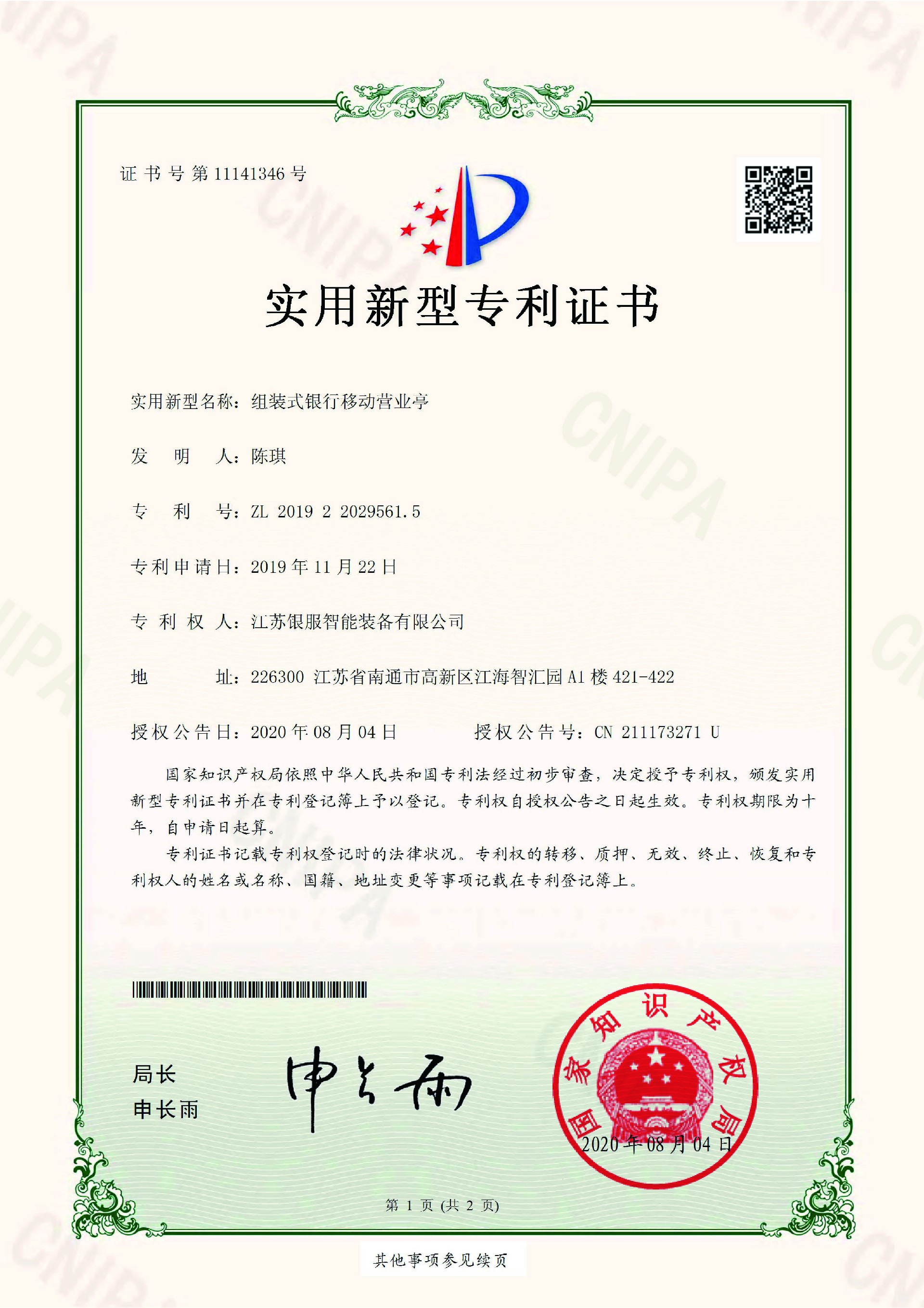 实用新型-组装式银行移动营业亭_页面_1.jpg