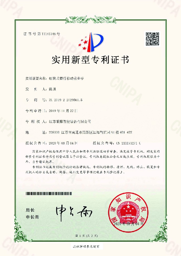 组装式银行移动营业亭