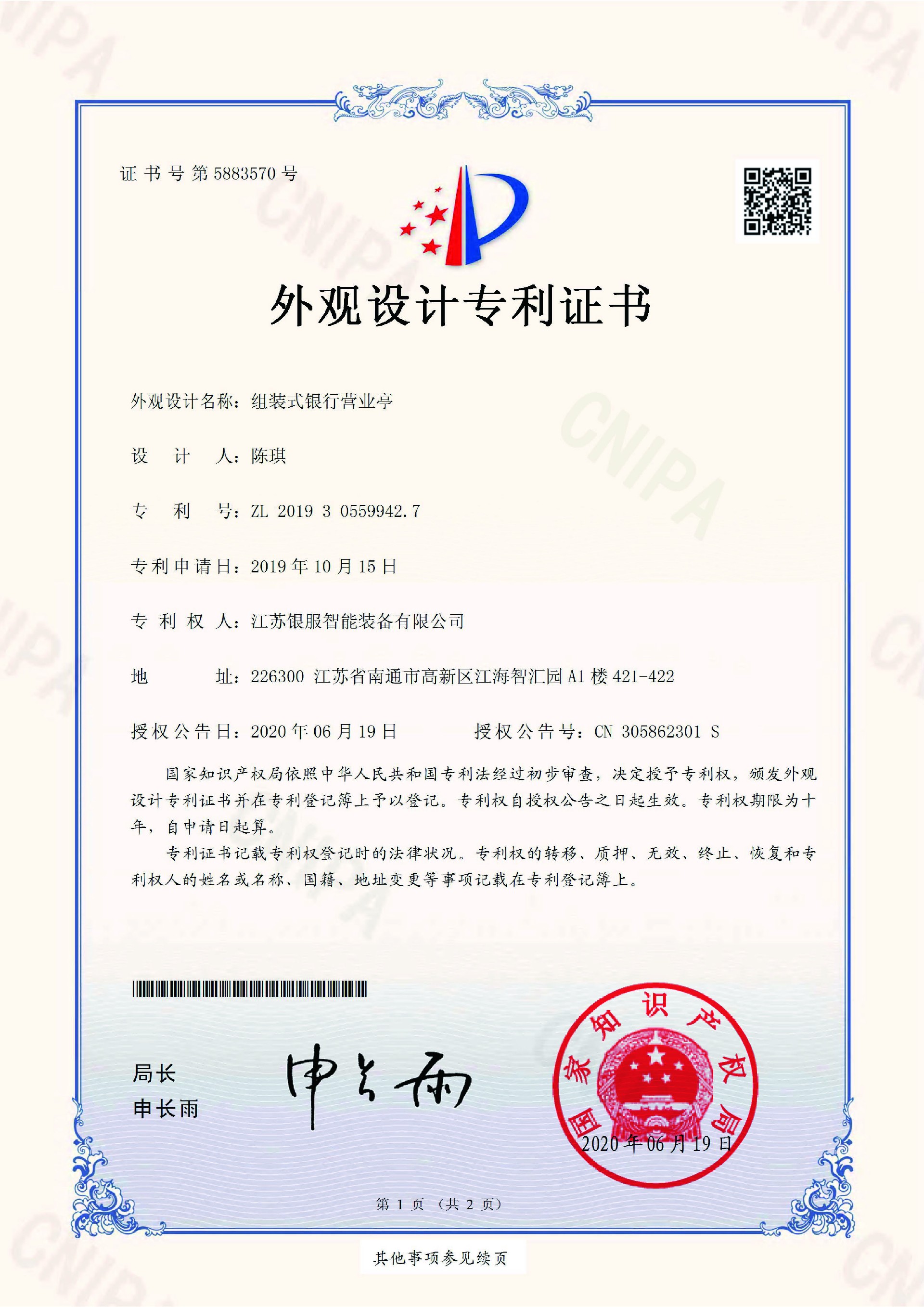 外观设计-组装式银行营业亭_页面_1.jpg