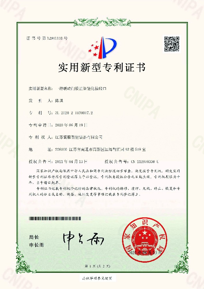 一种联动门设置智能化接线口