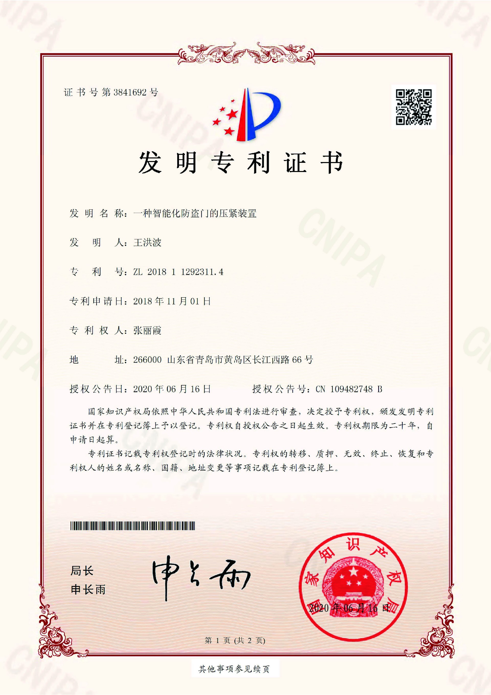 一种智能化防盗门的压紧装置_页面_1.jpg