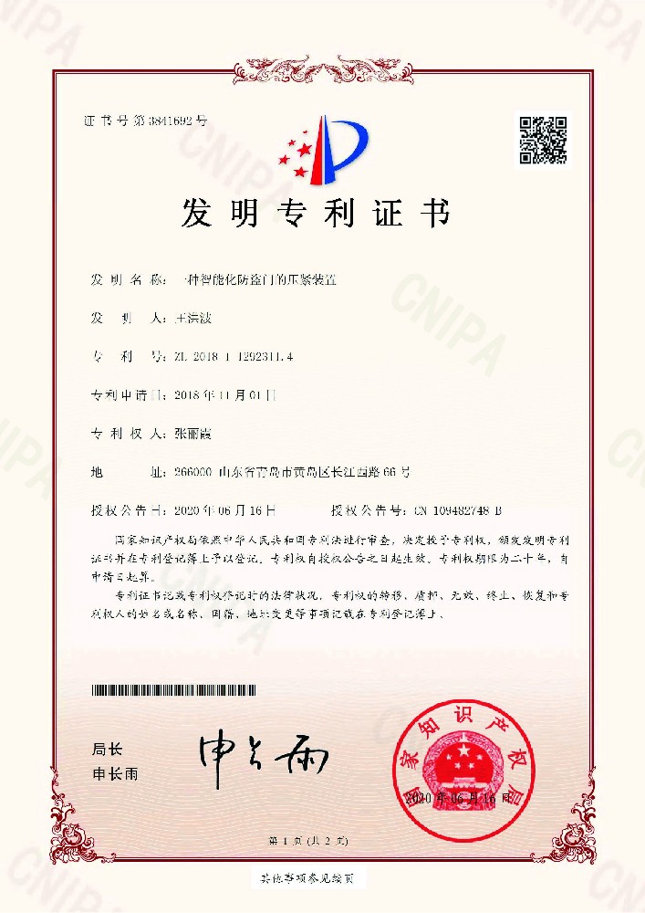 一种智能化防盗门的压紧装置