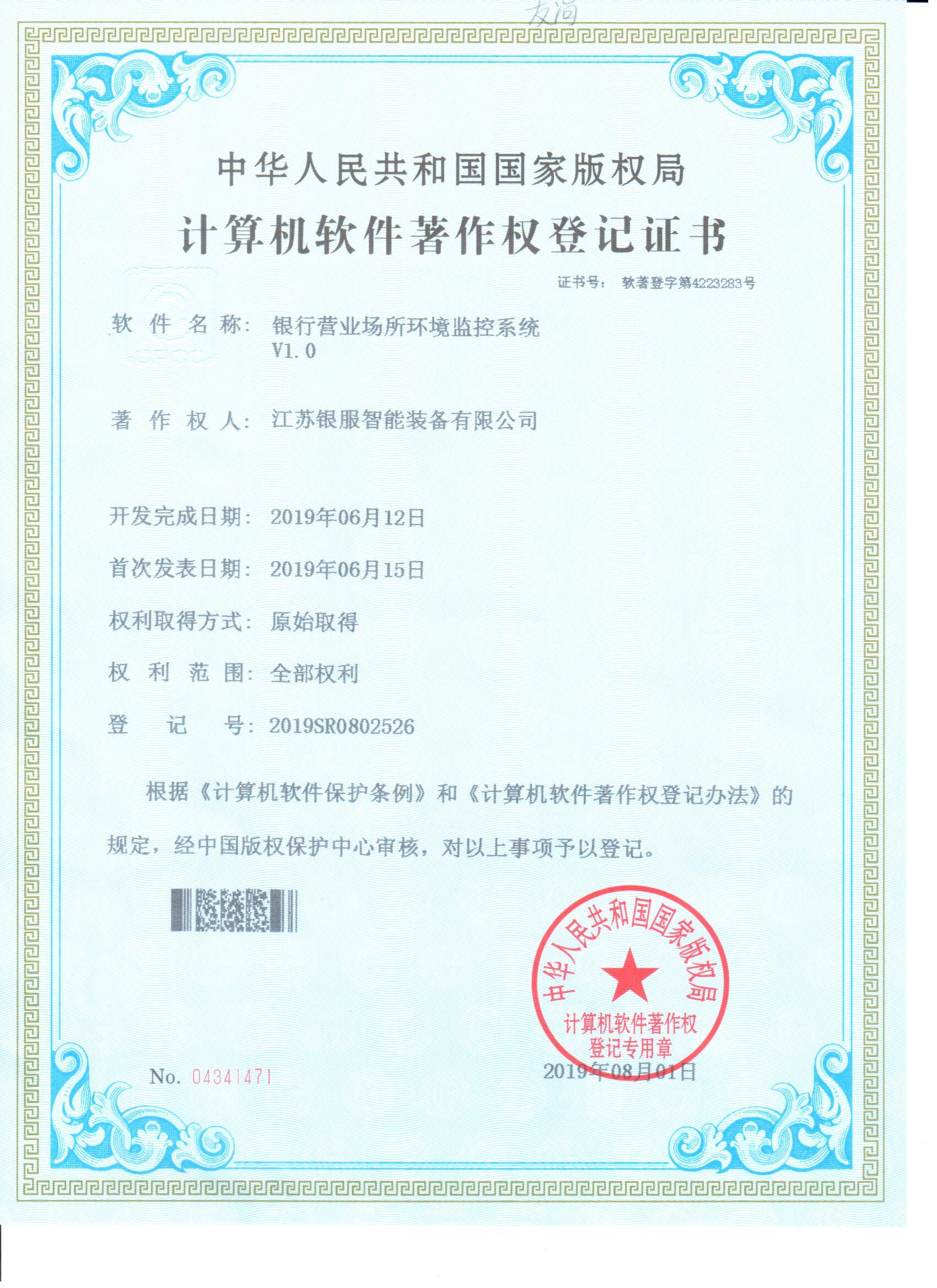 软件登记.jpg