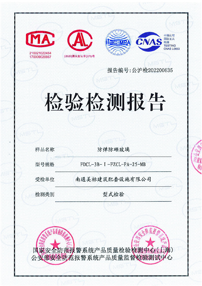 防弹玻璃检测报告_页面_1.jpg