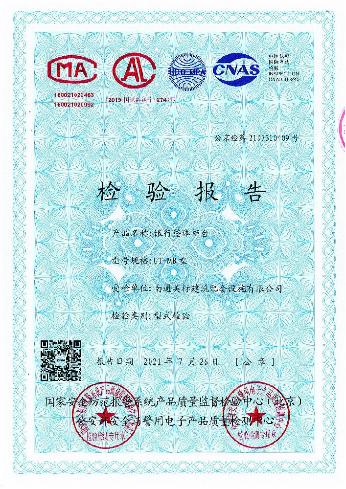 银行整体柜台