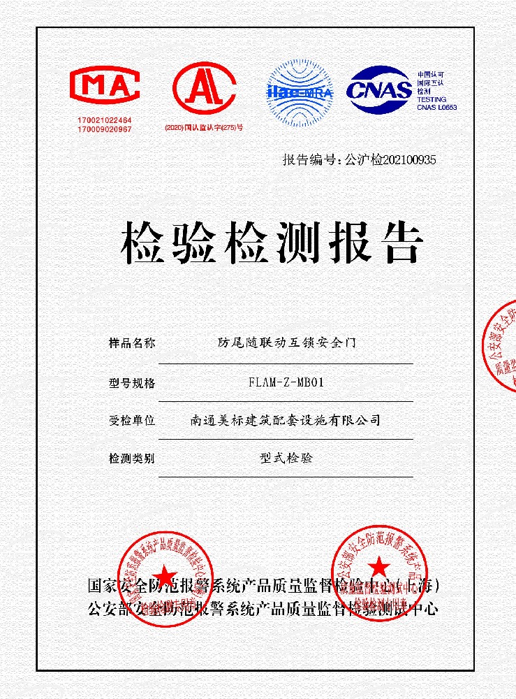 防尾随联动互锁安全门(整体型）