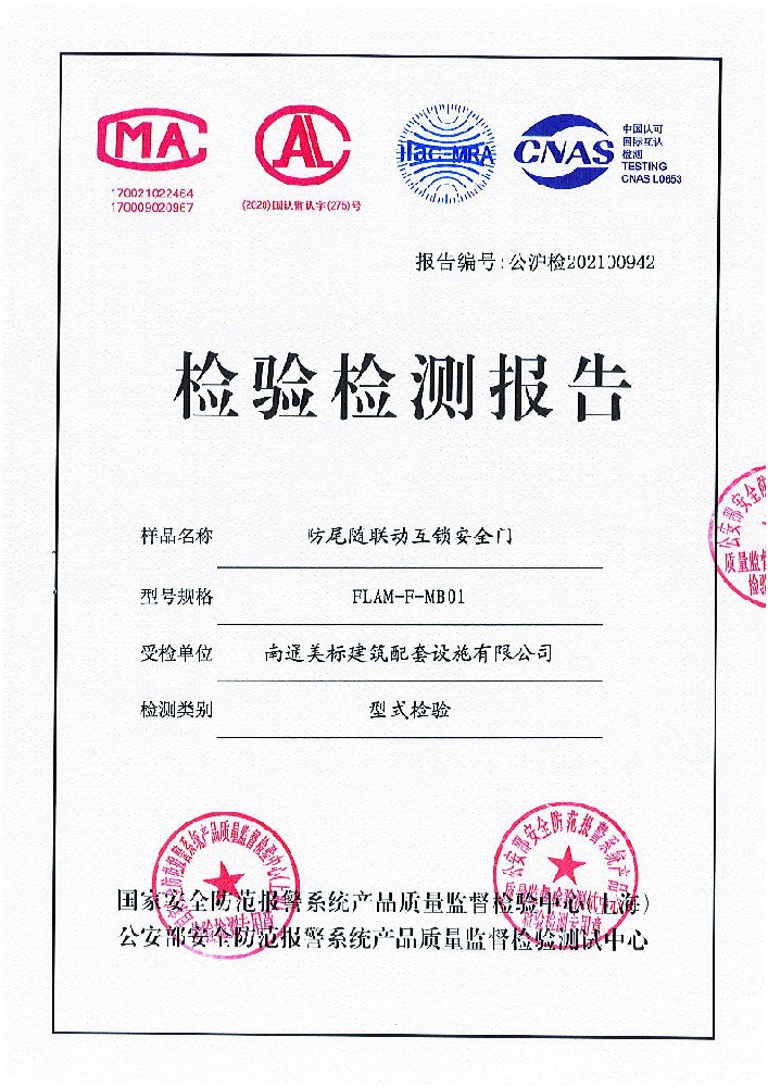 防尾随联动互锁安全门（分体型）