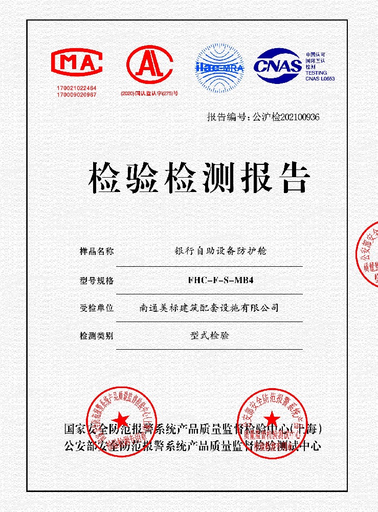 银行自助设备防护舱