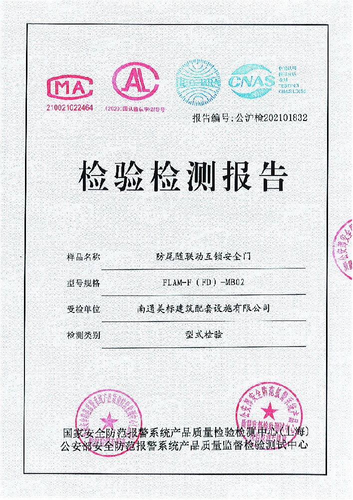 防尾随联动互锁安全门(防弹型）