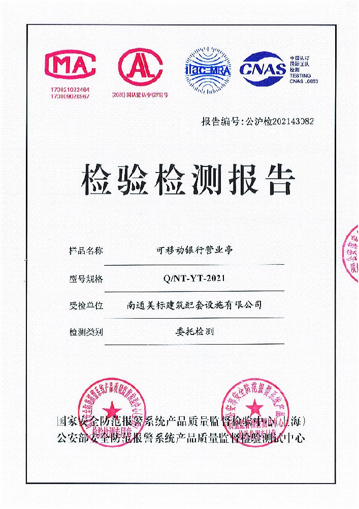 可移动银行营业亭