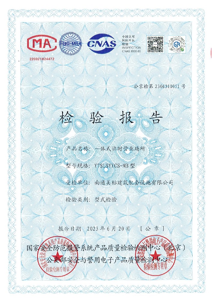 一体式临时营业场所