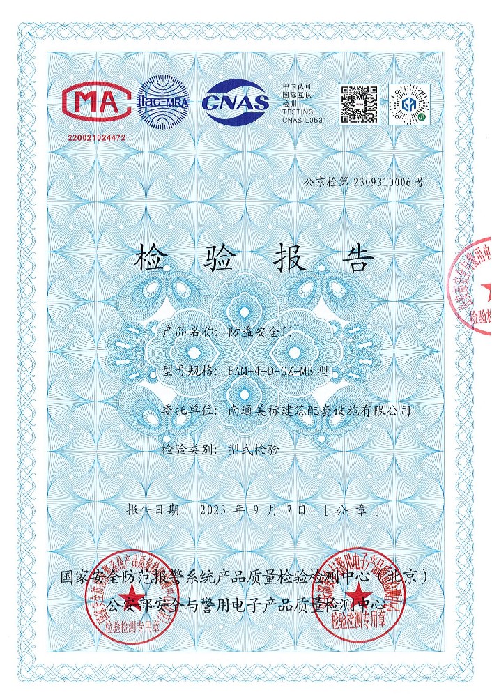 防盗安全门