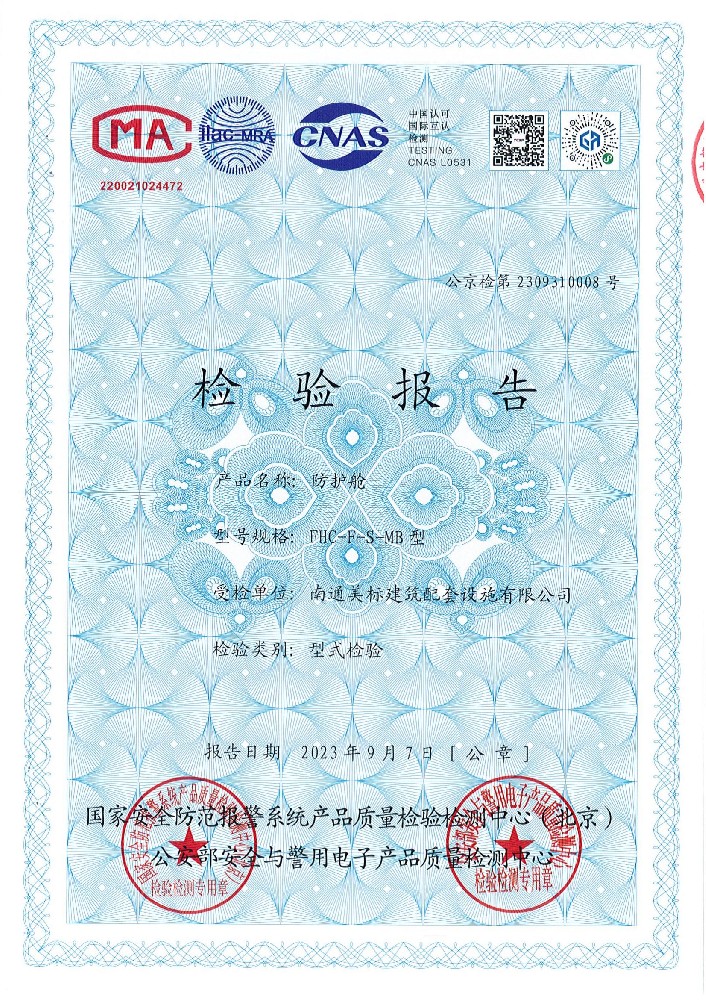 防护舱