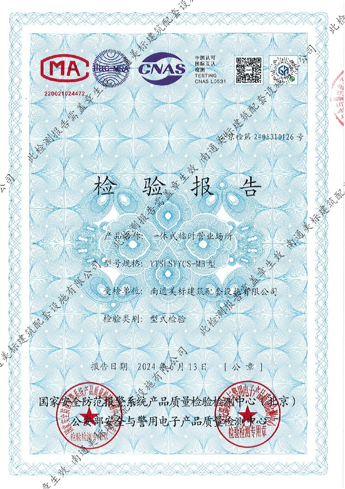 一体式临时营业场所
