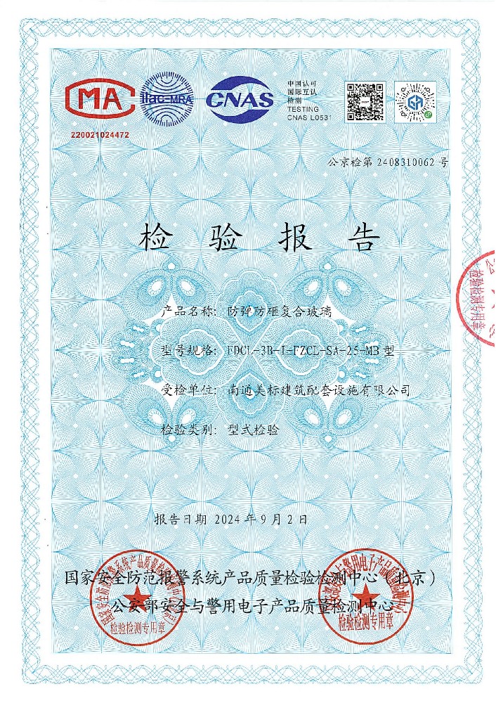 防弹防砸复合玻璃