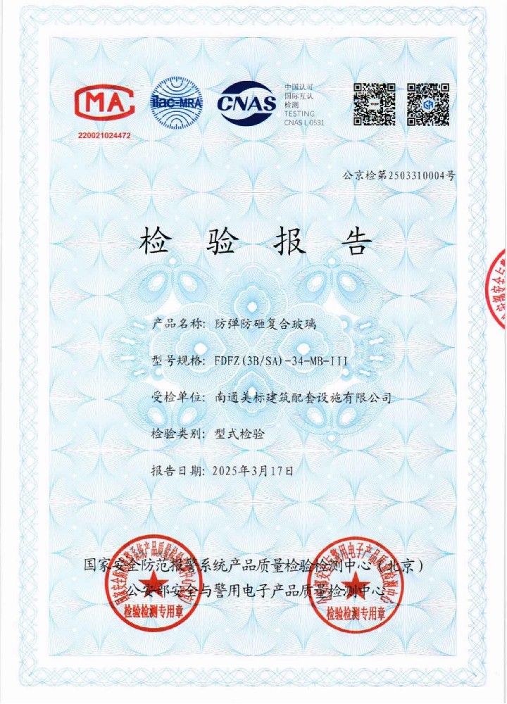 防弹防砸复合玻璃 4个8mm厚
