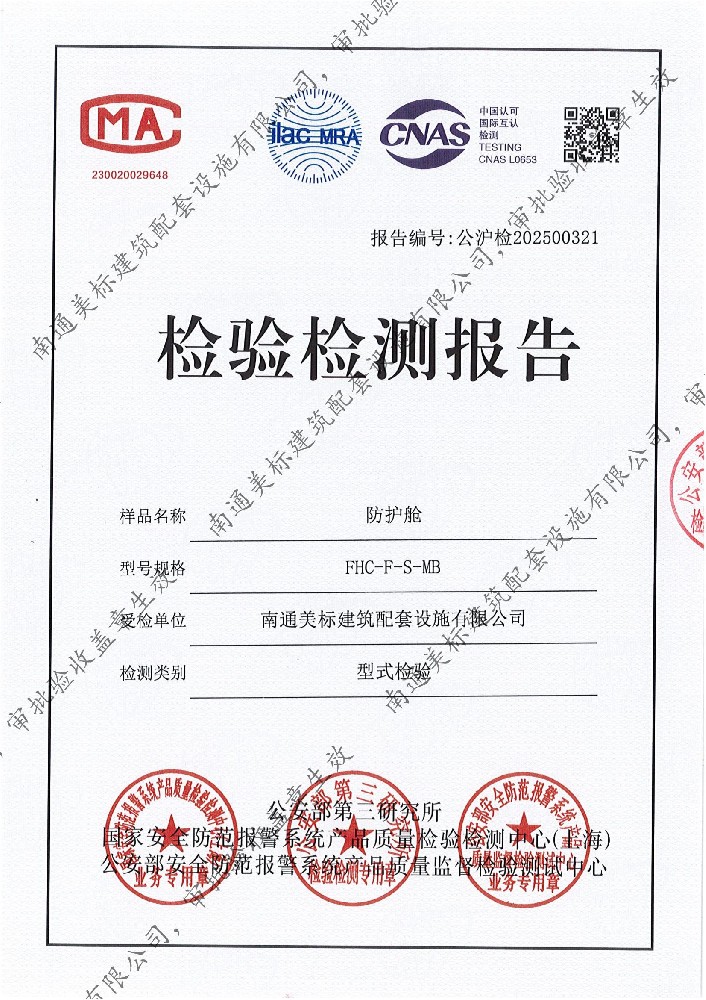 防护舱