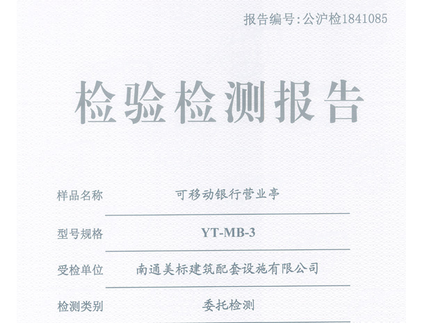 检测报告