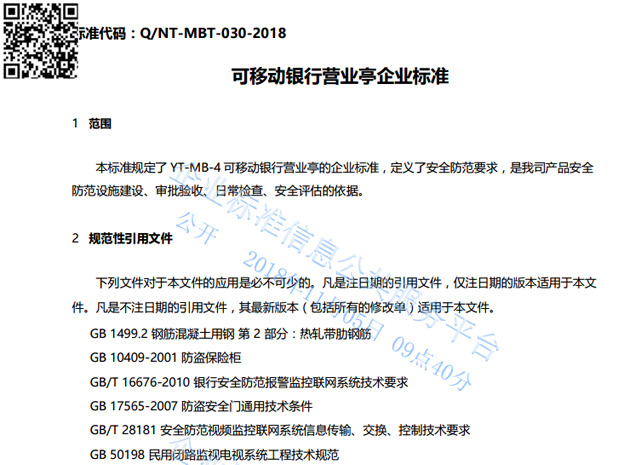 企业标准