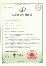 实用新型专利证书